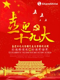 聚焦十九大開幕 | 同陽公司學(xué)習十九大精神，為祖國花式打call！
