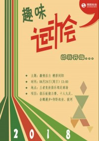 與世界杯共澎湃 | 同陽科技2018年趣味運動會即將震撼來襲，點燃運動精神！