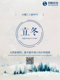 立冬 | 北風(fēng)是寒的，驅(qū)不散環(huán)保人的熾熱情感