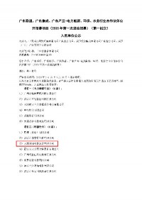 聚焦 | 同陽科技入圍廣東聯(lián)通、廣東集成、廣東產(chǎn)互-電力能源、環(huán)保、水務(wù)行業(yè)合作伙伴公開招募項目