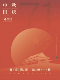 喜迎國(guó)慶 歡度中秋 | 同陽(yáng)科技祝您節(jié)日快樂！