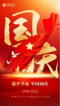 盛世華誕 舉國(guó)同慶︱同陽(yáng)科技祝大家國(guó)慶節(jié)快樂(lè)！